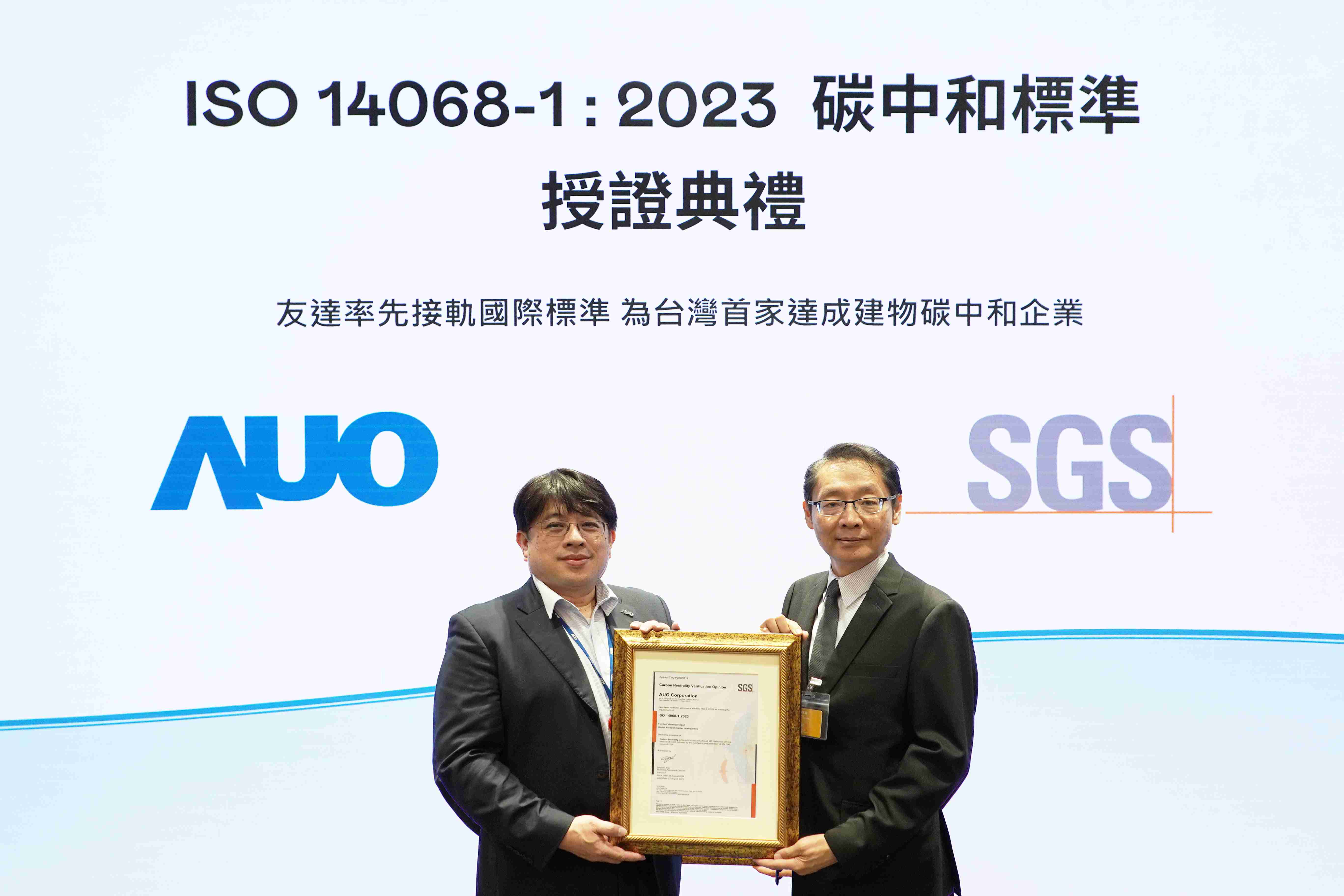 “尊龙集团全球研发中心（Global Research Center，，，GRC）”总部大楼，，，通过ISO 14068-1:2023碳中和管理标准认证，，，，率先接轨国际标准，，，，为台湾首家达成建物碳中和之企业